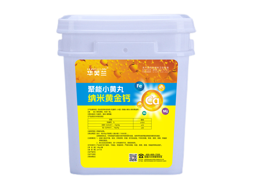 1750236830513928.png 聚能小黄丸纳米黄金钙.png